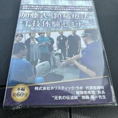 2025年最新】かとう式鎮痛療法の人気アイテム - メルカリ
