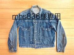 リーバイス、Levi's 507xx 2nd セカンド オリジナル ハギ付き