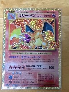 ポケカ 25周年 プロモ リザードンの中古/未使用品 - メルカリ ポケカ 25周年 プロモ リザードンの中古/未使用品 - メルカリ