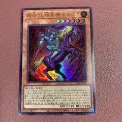 遊戯王 魂宿りし暗黒騎士ガイア