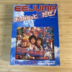 EE JUMP/おっととっと夏だぜ! 初回限定盤