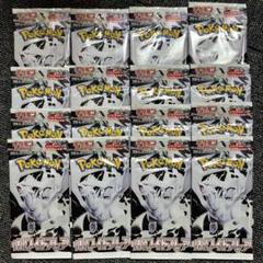 ポケモンカードホワイトフレア18パックセット