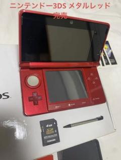 ニンテンドー3DS メタリックレッド　完売