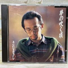 2025年最新】さだまさしcdの人気アイテム - メルカリ 2025年最新】さだまさしcdの人気アイテム - メルカリ