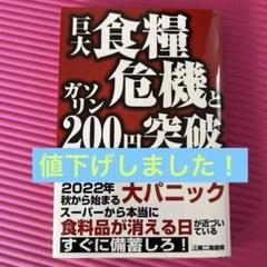 巨大食糧危機とガソリン200突破