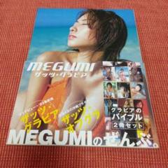 Megumiザッツ・グラビア 写真集