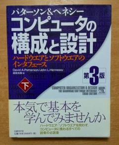 コンピュータの構成と設計 MIPS Editoin 第6版 上下セット 51tCHjUu5vL._AC_SS250_.jpg