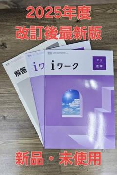 中3 問題集　参考書　塾専用　非売品　無記名　ほぼ未使用　超美品　受験生 2025年最新】個別塾テキストの人気アイテム - メルカリ