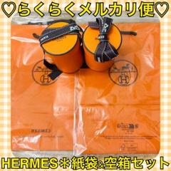 HERMES　ショッパー　ショップ箱　多量セット　エルメス HERMES - 【お値下げしました】HERMES オンライン 梱包箱