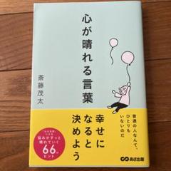 心が晴れる言葉