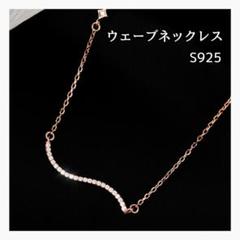 ハワイアンジュエリー　波　ウエーブ　ピンクゴールド　クリスマス S925