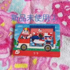 新品未使用どうぶつの森amiiboカードサンリオコラボs1リラ