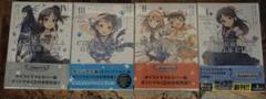 アイドルマスターシンデレラガールズ U149 特装版1~4巻