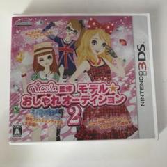 nicola監修 モデル☆おしゃれオーディション2