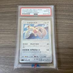 【ポケモンカード】ひかるルギア psa10☆ SM3+ ひかる伝説