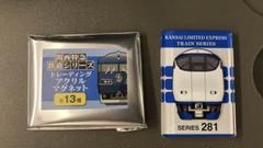 関西鉄道シリーズトレーディングアクリルマグネット 関西鉄道シリーズ トレーディングアクリルマグネット 223系