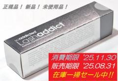 最終値下げ！確実正規品！新品未使用未開封　ラッシュアディクト 新品未開封 Lashaddict ラッシュアディクト まつ毛美容液 5ml