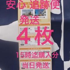 【特価 追跡便】かしいかえん4枚 入園券 期限21年1月10迄 即購入歓迎!