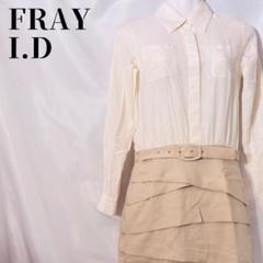 【上品】FRAY I.D ドッキングワンピース ベルト付き 綿絹　ベージュ