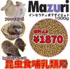 大特価セール中【マズリ 5M6C】大袋 ハリネズミ、フクロモモンガ用フード chanet_300326