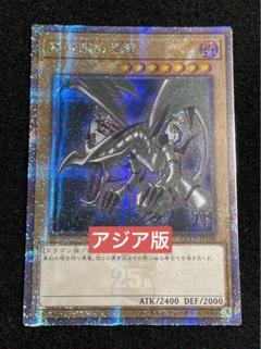 遊戯王 真紅眼の黒竜 アジア 旧アジア LOB 1st ウルトラ PSA10 遊戯王 真紅眼の黒竜 アジア 旧アジア LOB 1st ウルトラ PSA10