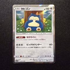 カビゴン　ダブルブレイズ　ながらぐい　PSA10 ポケモンカード PSA10 カビゴン カナヘイ ダブルブレイズ 鑑定品