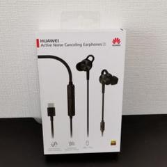 【新品】HUAWEI アクティブノイズキャンセリングイヤホン ハイレゾ