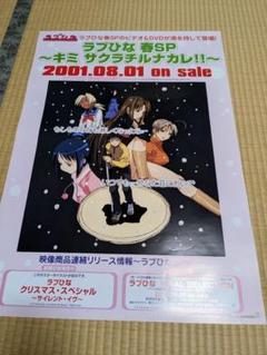 ラブひな　ポスター