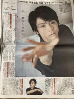 2025年最新】羽生結弦スポーツ新聞の人気アイテム - メルカリ