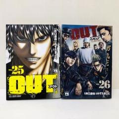 OUT（アウト）　25巻　26巻　2冊セット