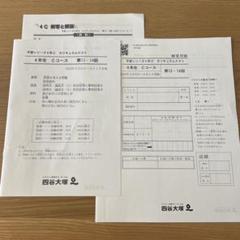 四谷大塚 早稲田アカデミー 4年生 Cコース カリキュラムテスト