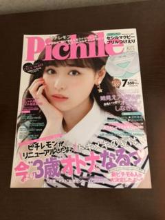 Pichile 2015 7月号