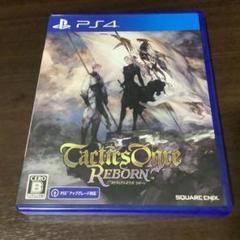 タクティクスオウガ リボーン PS4版