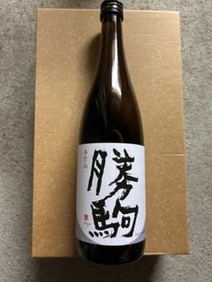 2025年最新】勝駒 日本酒の人気アイテム - メルカリ