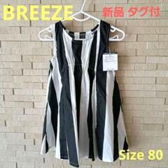 BREEZE ノースリーブワンピース 80 ★新品★未使用★