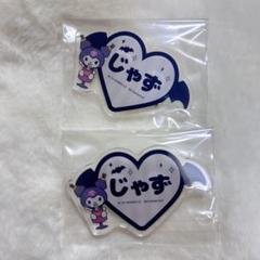 魔入りました！入間くん サンリオコラボ ネームバッジ ジャズ