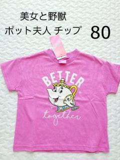 美女と野獣 Tシャツ ピンク 半袖　ベル 美女と野獣 Tシャツ ピンク 半袖 ベル
