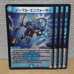 ノーブル・エンフォーサー　4枚【管理記号d】のサムネイル