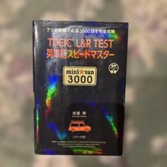 TOEIC(R)L&R TEST英単語スピードマスター mini☆van 30…