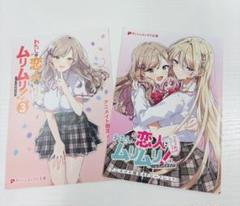 わたなれ　グッズ　まとめ売り 2025年最新】わたしが恋人になれるわけないじゃん、ムリムリ