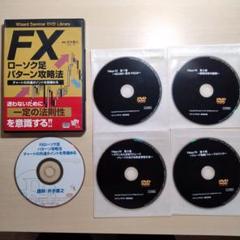 7days FX、ローソク足パターン攻略法 DVD セット 井手慶之 7days FX、ローソク足パターン攻略法 DVD セット 井手慶之