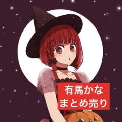 推しの子 有馬かな まとめ売り②