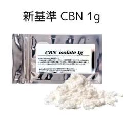 CBNアイソレート 50g オランダ産高品質【g単価メルカリ最安値】 2025年最新】アイソレー cbnの人気アイテム - メルカリ