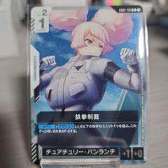 チュアチュリー・パンランチ　鉄拳制裁