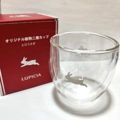 LUPICIA ルピシア　オリジナル耐熱二層カップ ウサギ　とびうさぎ　非売品のサムネイル