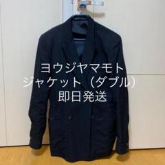 【即発送】ヨウジヤマモト テーラードジャケット ダブル オーバーサイズ