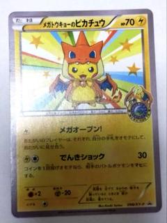 メガトウキョーのピカチュウ