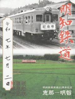 札沼線開業90周年記念切符　完全コンプリート品　JR 、JRAコラボシール付 券番ゾロ目】 JR北海道 札沼線 90周年 記念入場券 全駅