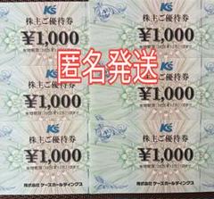 ケーズデンキ優待券　8000円分 ケーズデンキ 株主優待 8000円分（1000円×8枚） 期限25年12月31