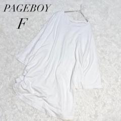 ページボーイ/カットソー/長袖/プルオーバー/コットン/白/美品✨️
